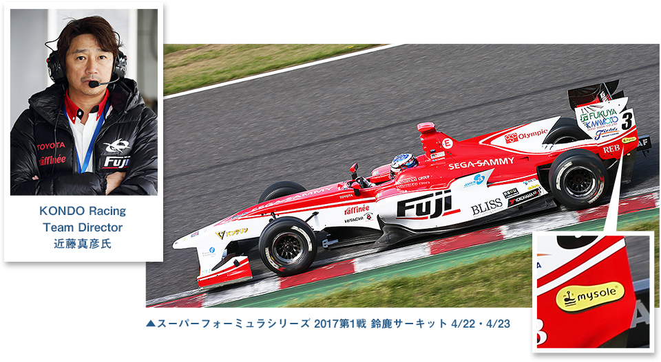 本年度もmysole&reg;グループは、近藤真彦監督率いる「KONDO Racimg Team」とスポンサー契約を結びました！