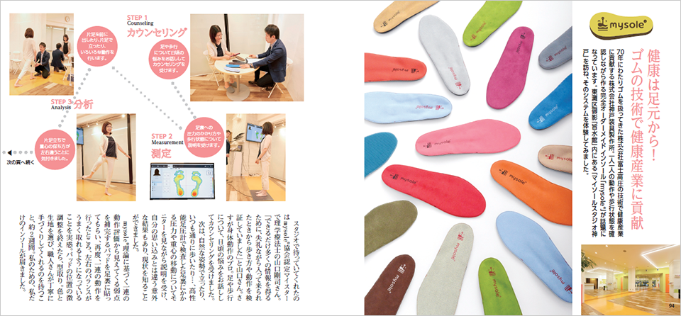 月刊神戸っ子8月号にグループ会社である神戸装具製作所の「mysole&reg;」が紹介されました。