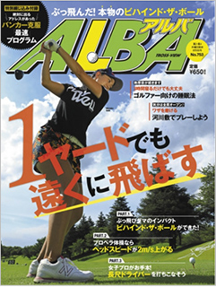 「ALBA TROSS-VIEW 2018年 8月9日 号」にKU歯科クリニックグループ理事長の梅田和徳様と弊社代表取締役、東田による対談が掲載されました。