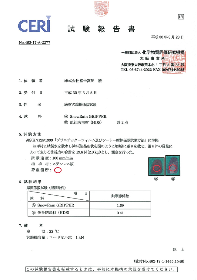 snowrain試験報告書